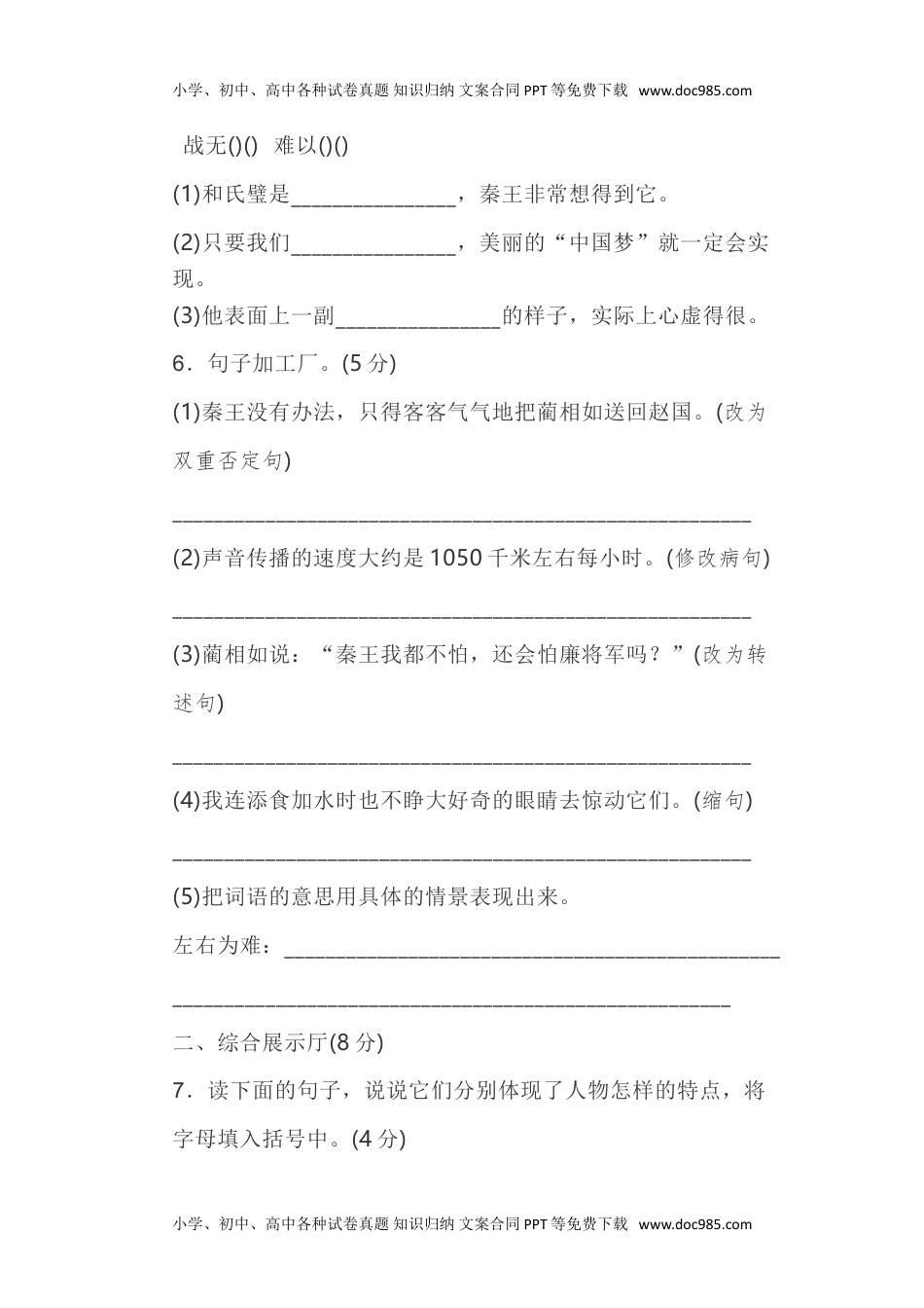 统编版语文五年级上册第二单元达标测试卷.doc