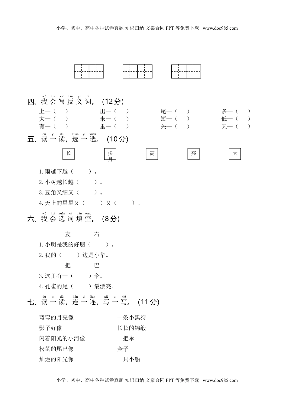 统编版语文一年级上册月考试卷统编一语上第三次月考（一）.doc