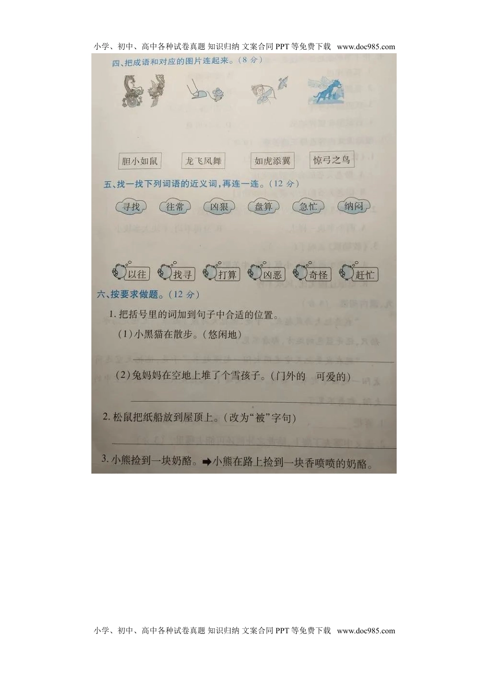 统编二年级语文上册第四次月考（二）.doc