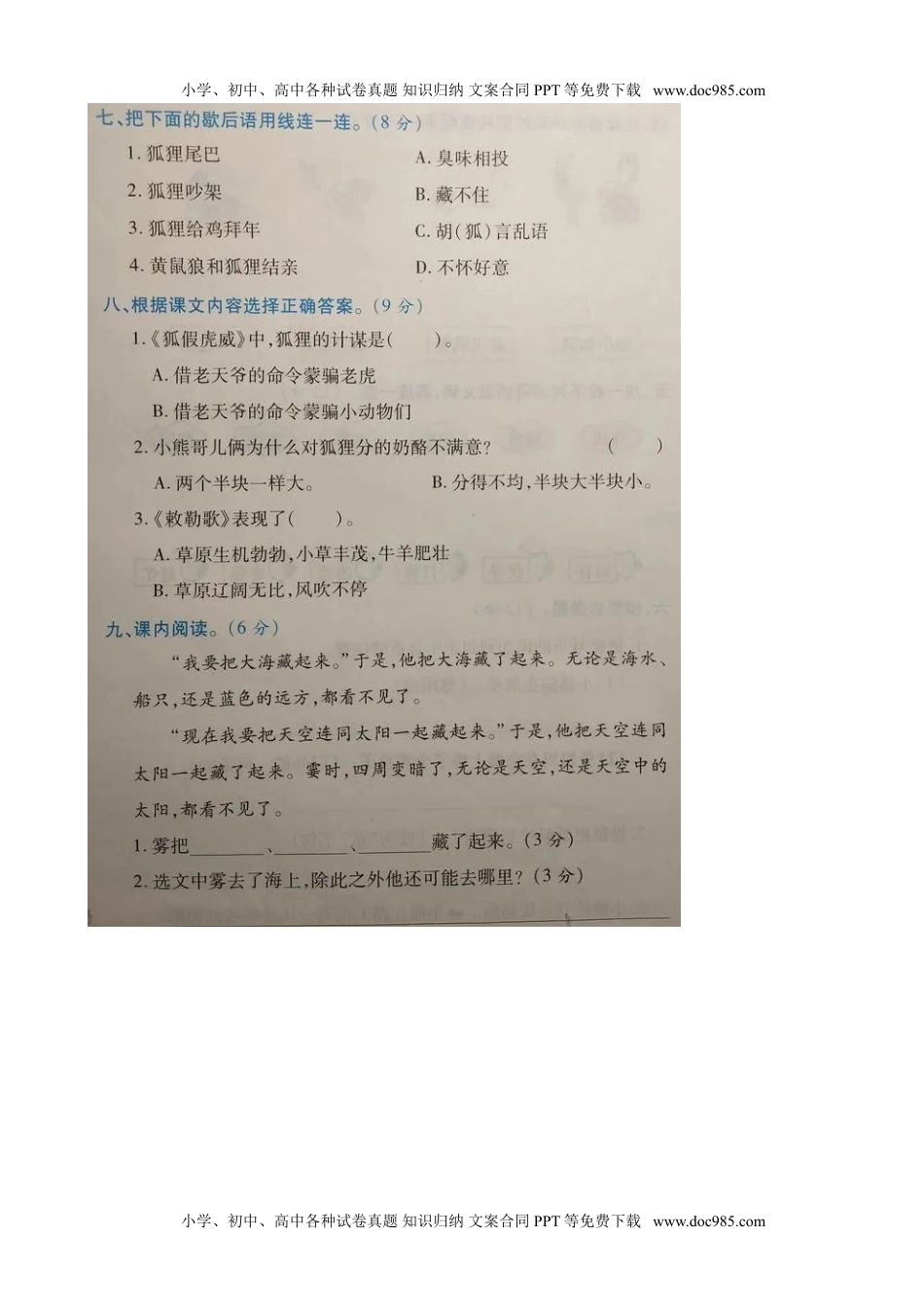 统编二年级语文上册第四次月考（二）.doc