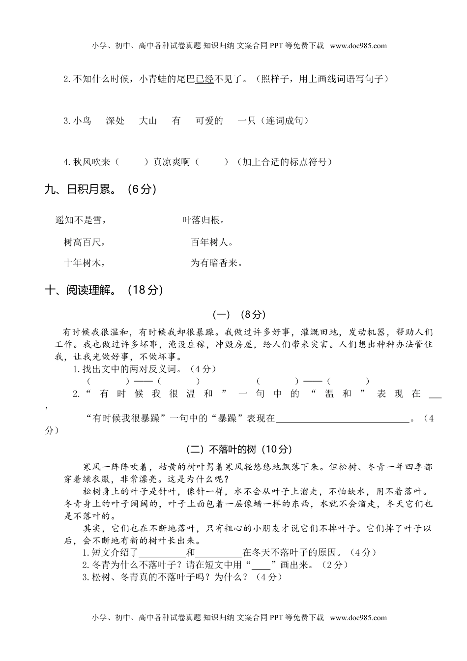 统编二年级语文上册第一次月考（二）.doc