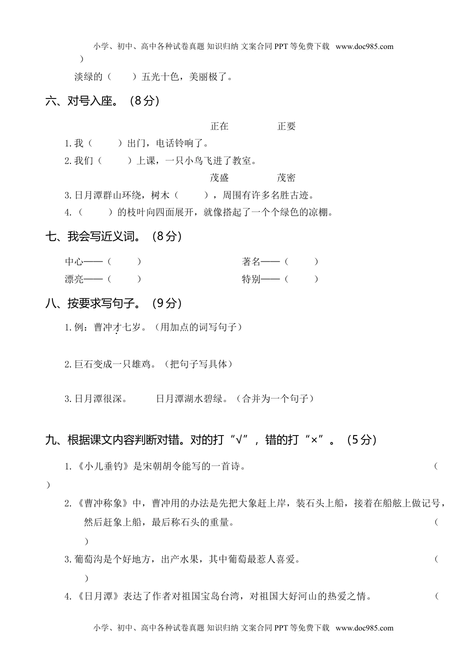 统编二年级语文上册第二次月考（一）.doc