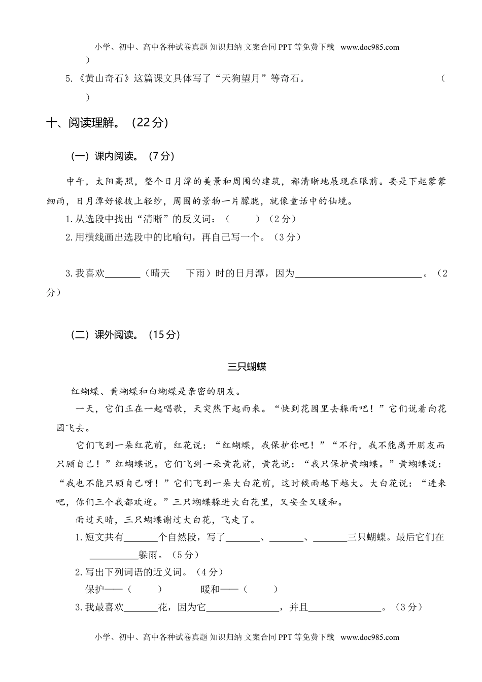 统编二年级语文上册第二次月考（一）.doc