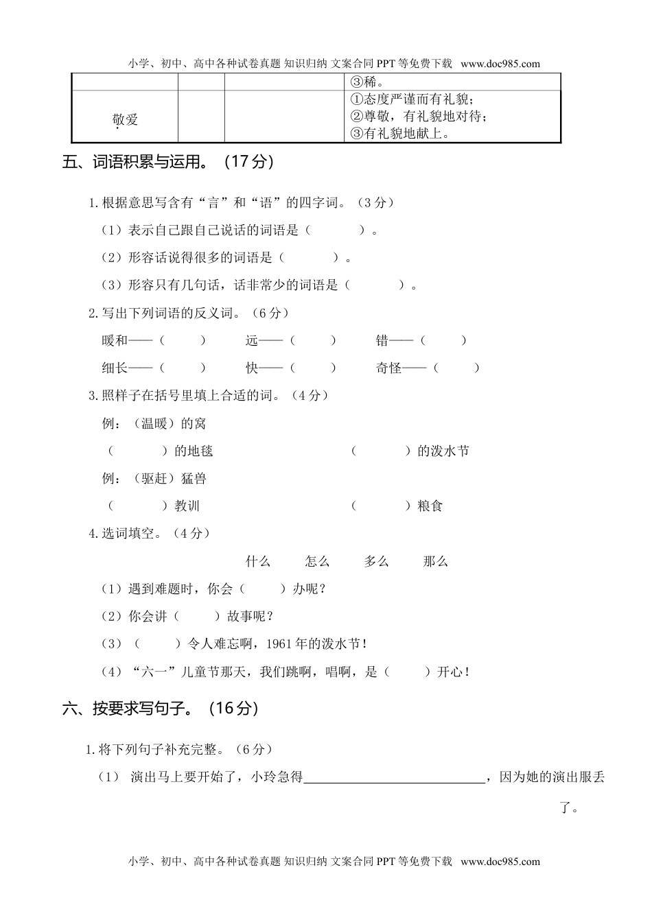 统编二年级语文上册第三次月考（二）.doc