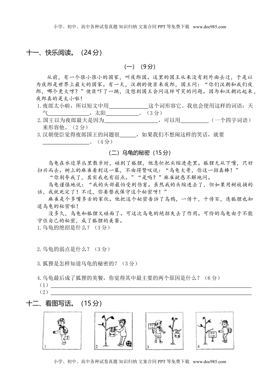 统编二年级语文上册第三次月考（一）.doc