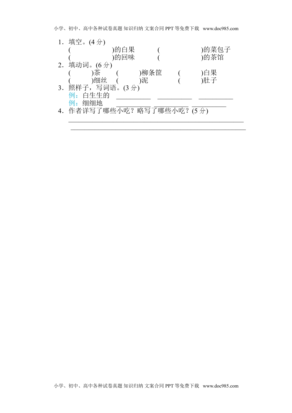 五年级上册期末专项训练卷6 构词练习提分卷.doc