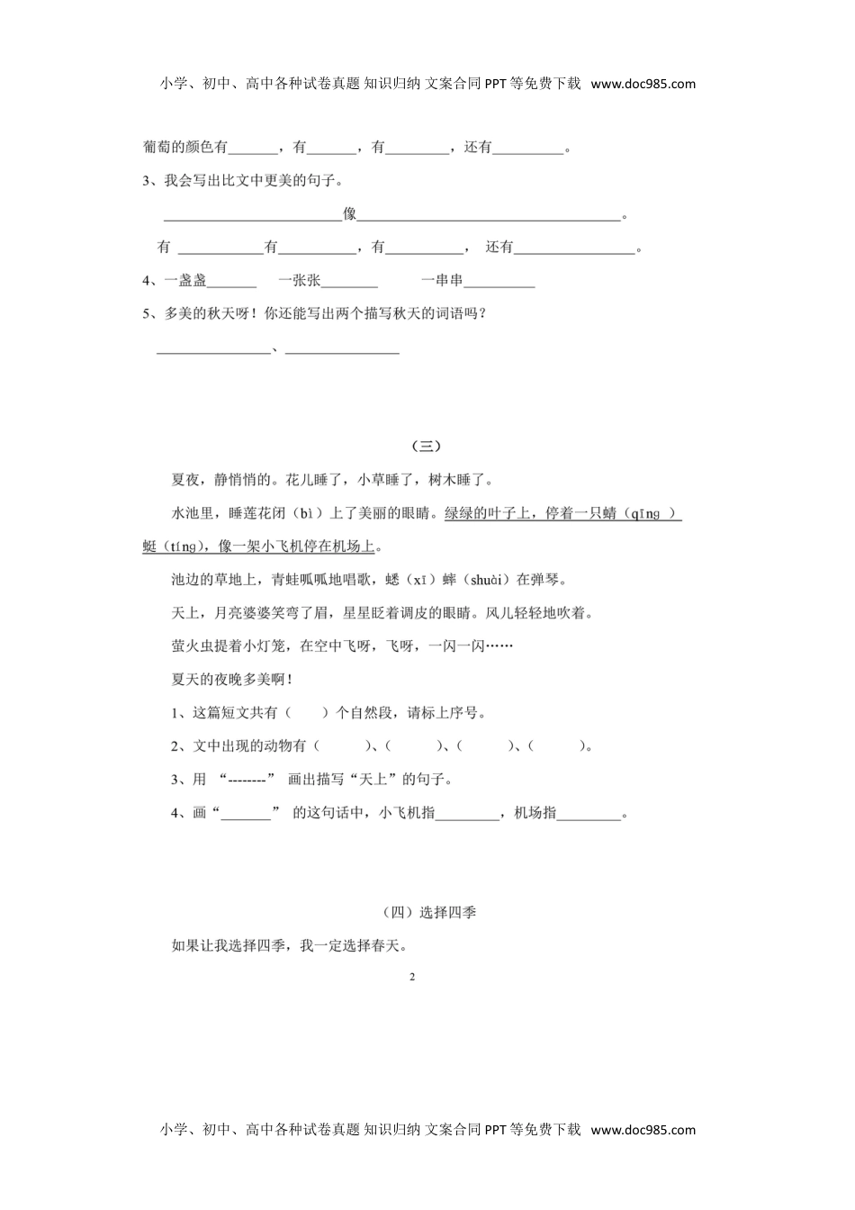 小学二年级语文上册阅读题18篇.doc