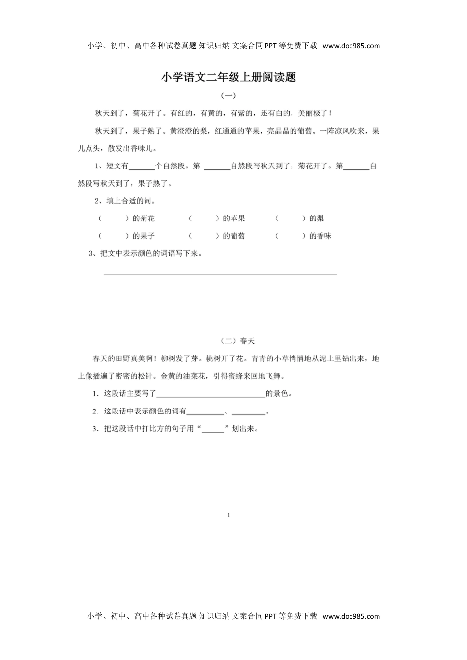 小学二年级语文上册阅读题训练4篇.doc