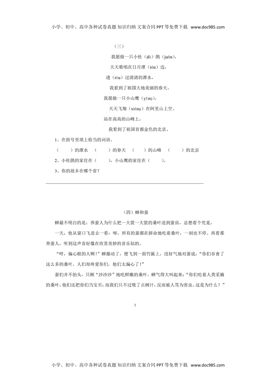 小学二年级语文上册阅读题训练4篇.doc