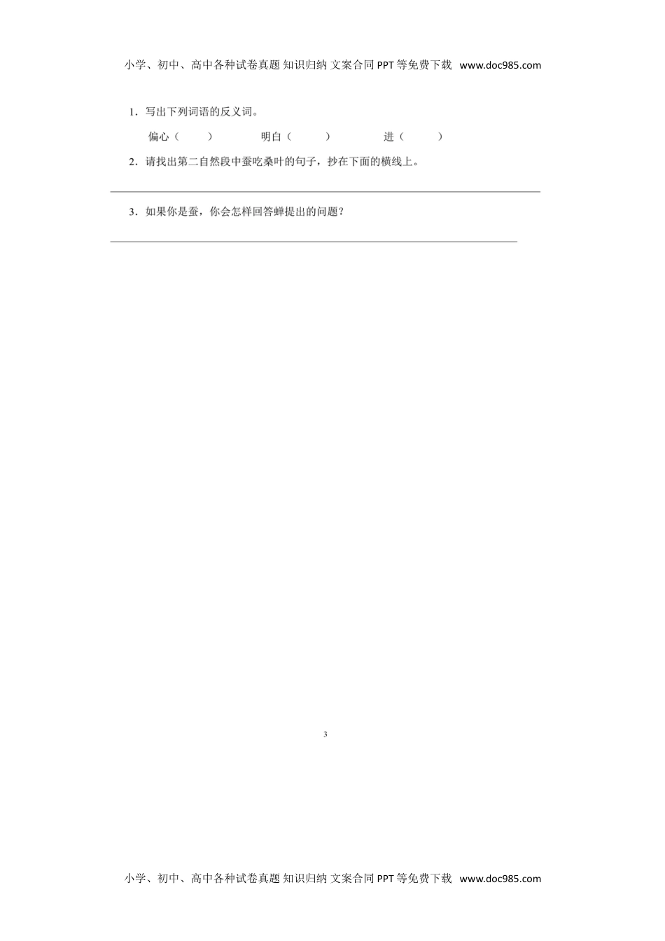 小学二年级语文上册阅读题训练4篇.doc