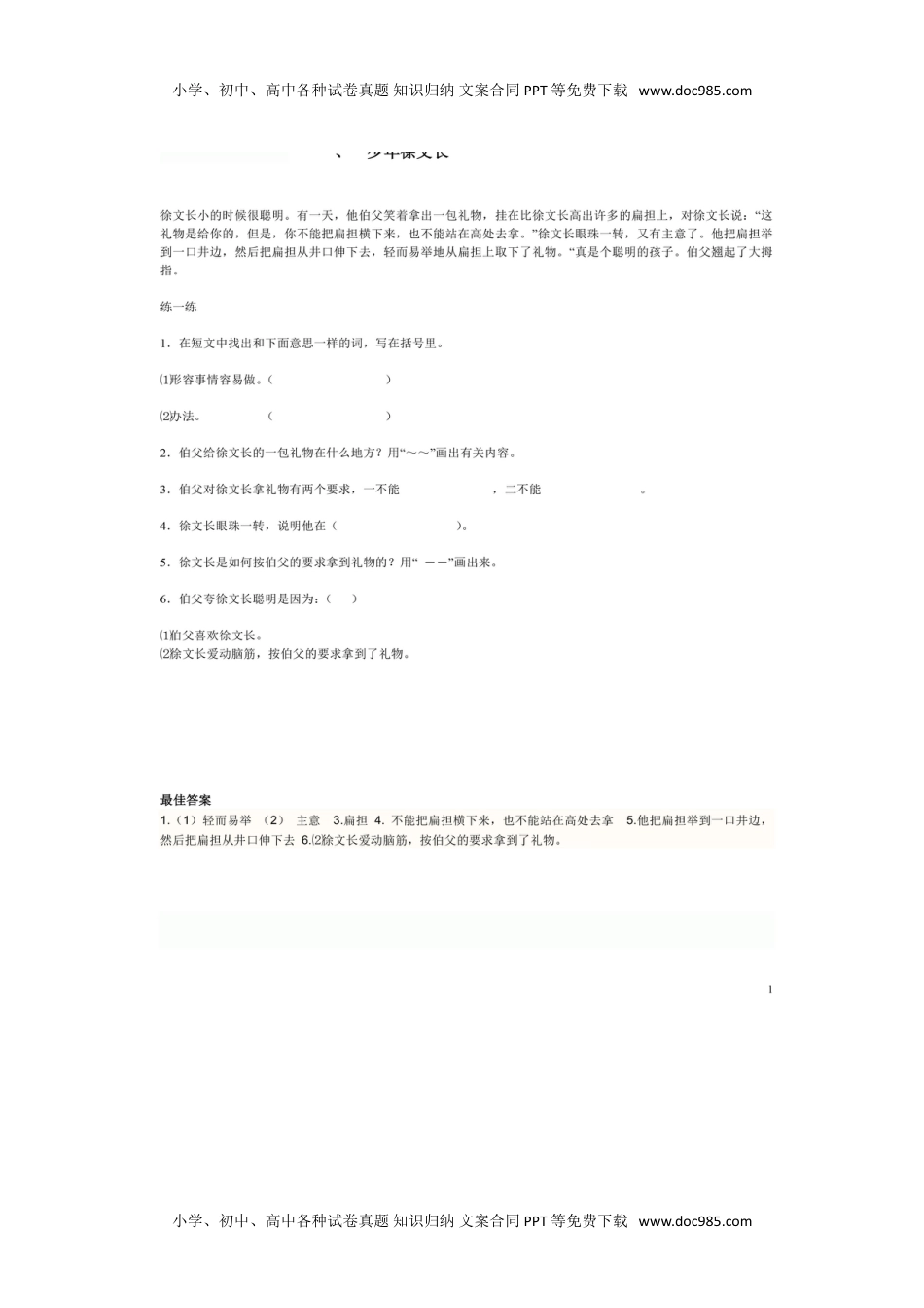 小学二年级上册语文阅读训练3篇.doc