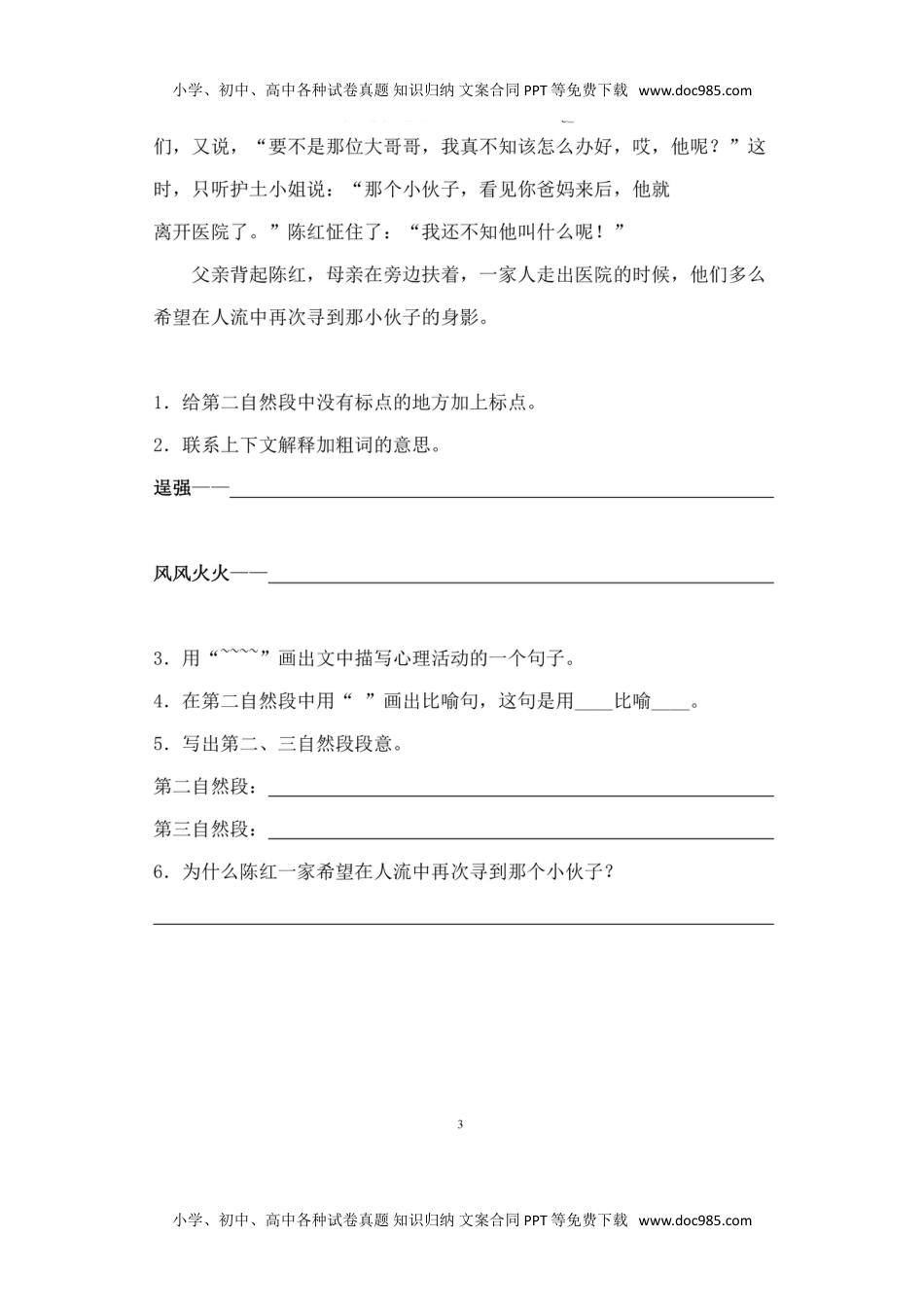 小学三年级语文上册阅读题10篇.doc