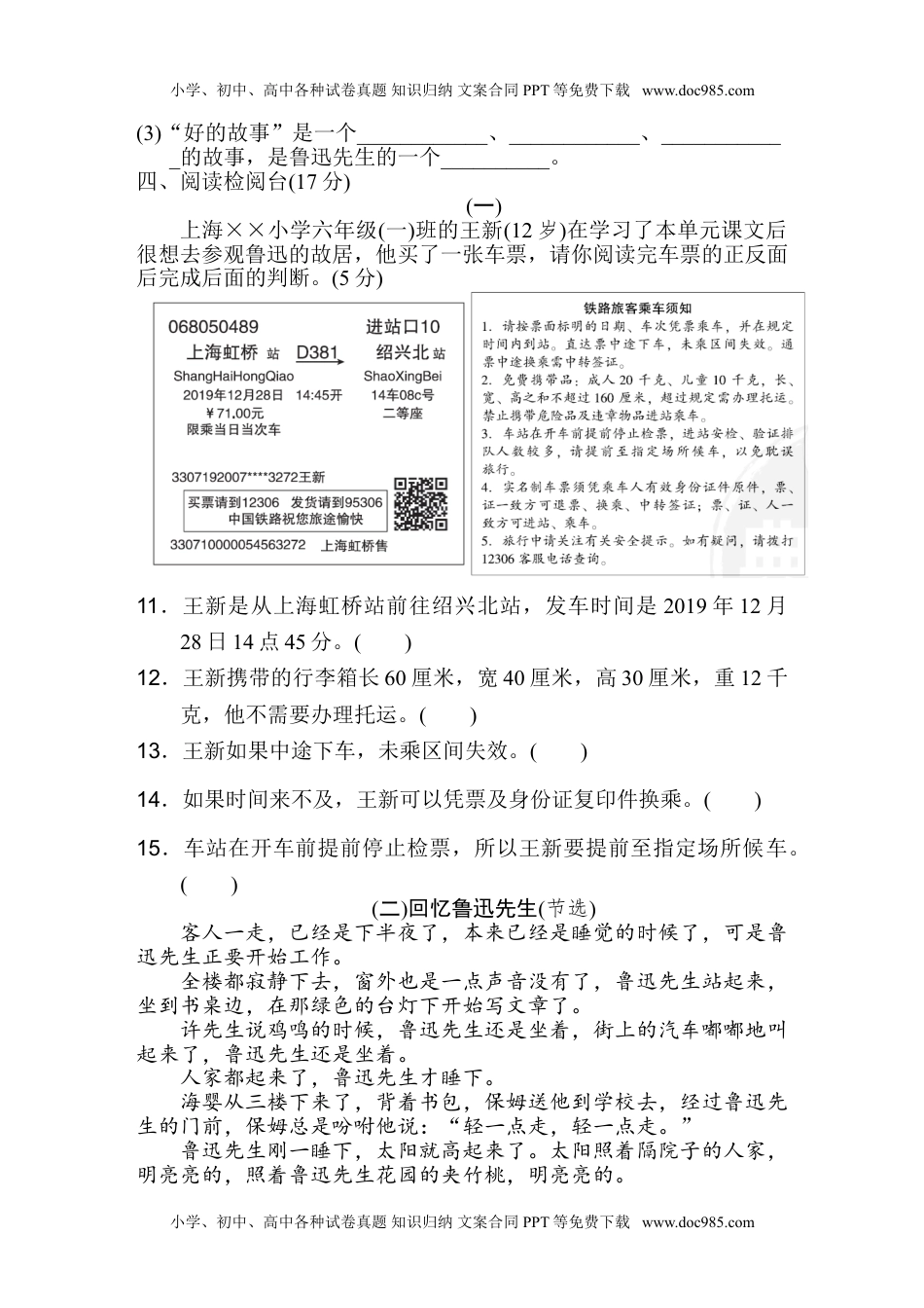 小学语文六年级上册第八单元 达标检测B卷.doc