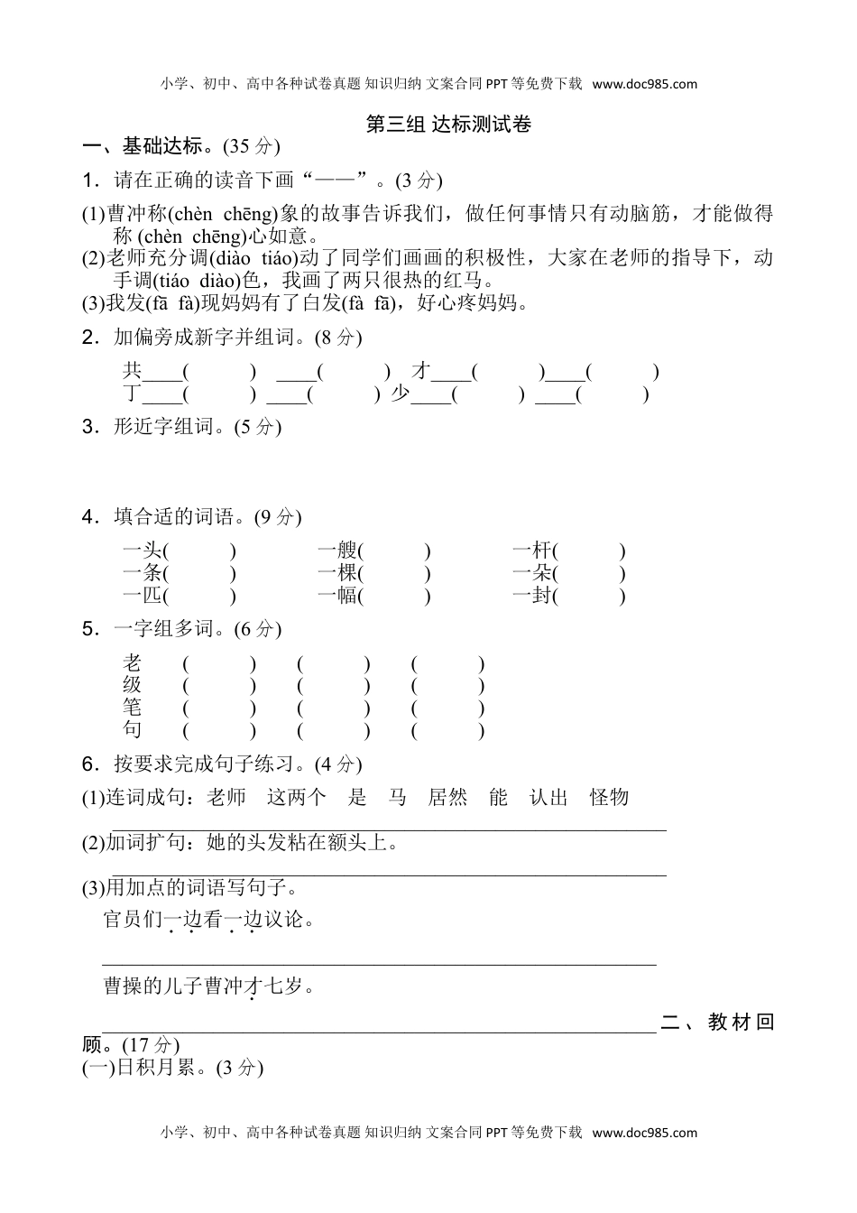 新版二年级上语文第三单元2.doc