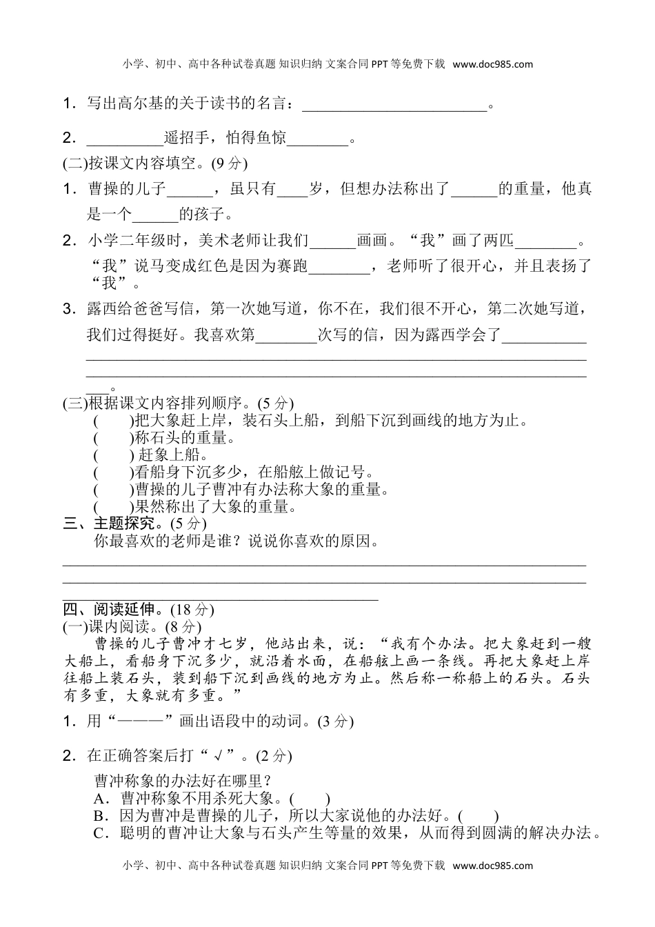 新版二年级上语文第三单元2.doc