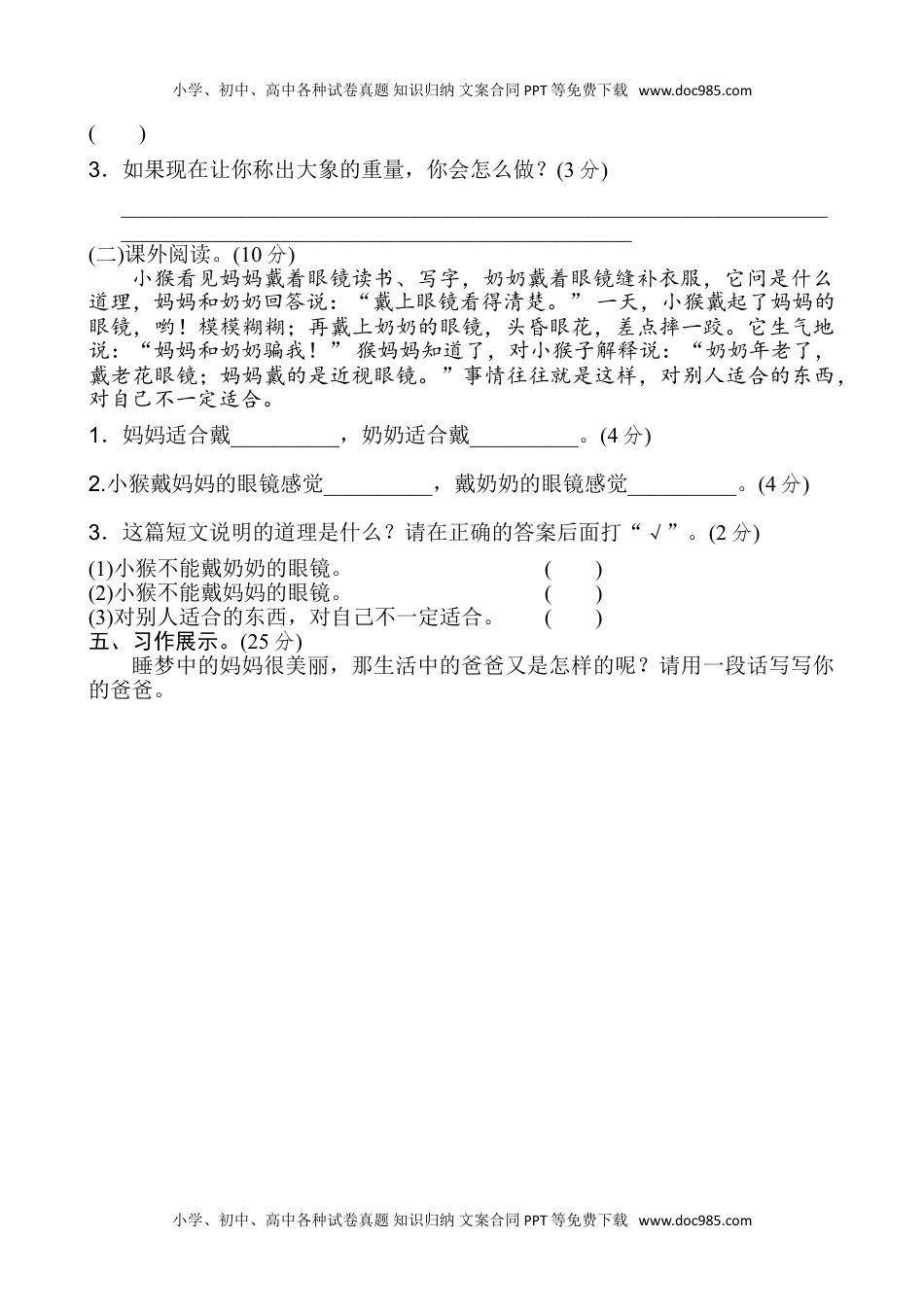 新版二年级上语文第三单元2.doc