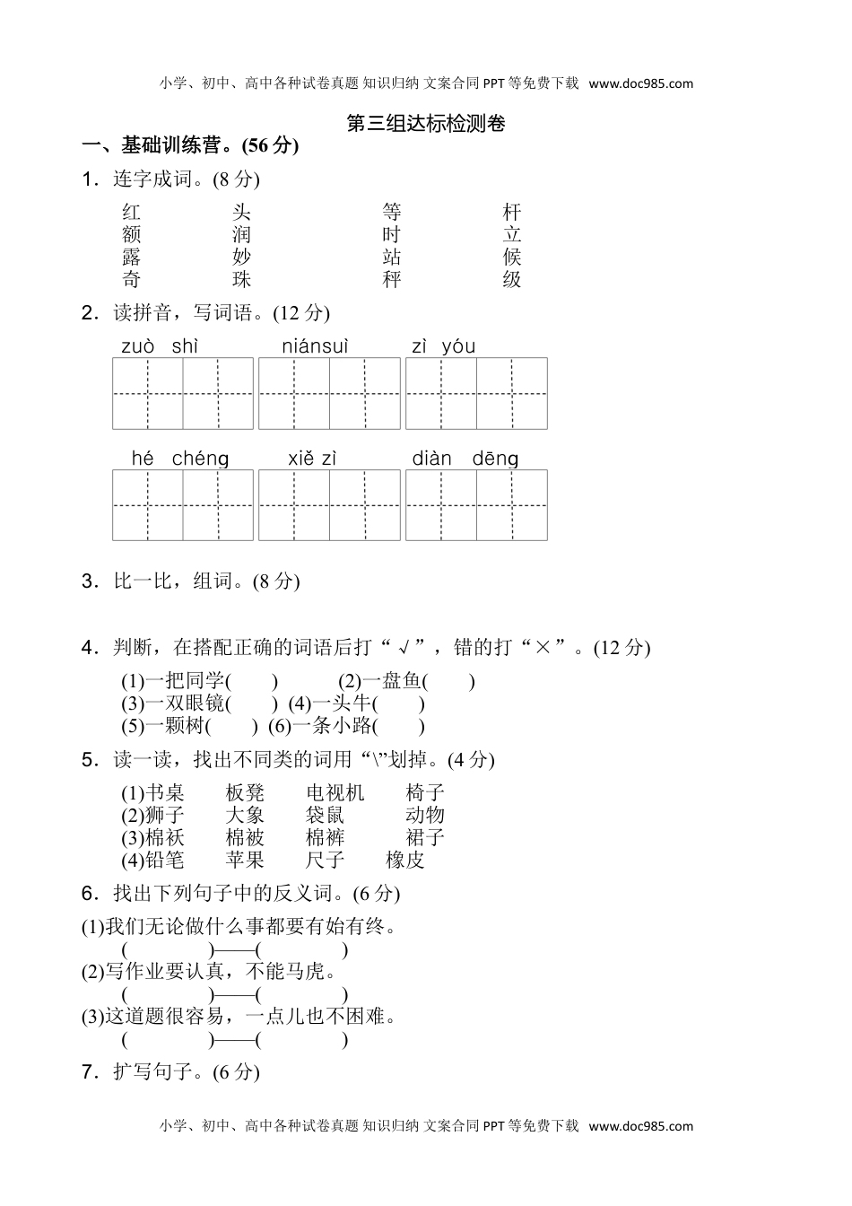 新版二年级上语文第三单元1.doc