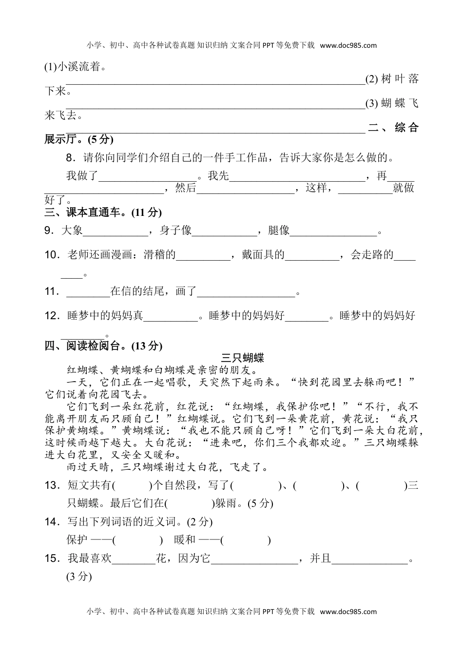 新版二年级上语文第三单元1.doc