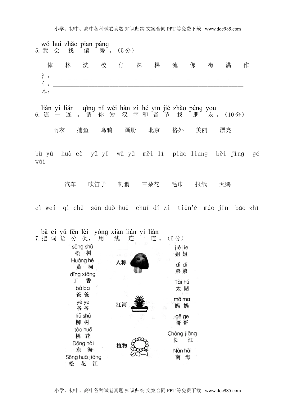 语文一年级上册期末测试卷（20）（含答案）.doc