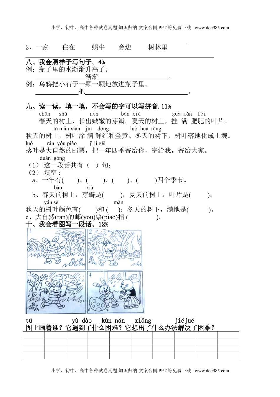 新人教版一年级语文上册第8单元试卷 (1).doc