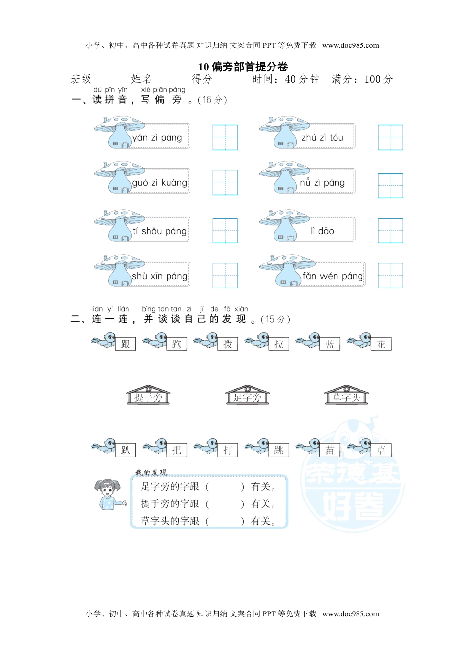 一年级上册期末专项训练卷10  偏旁部首提分卷.doc