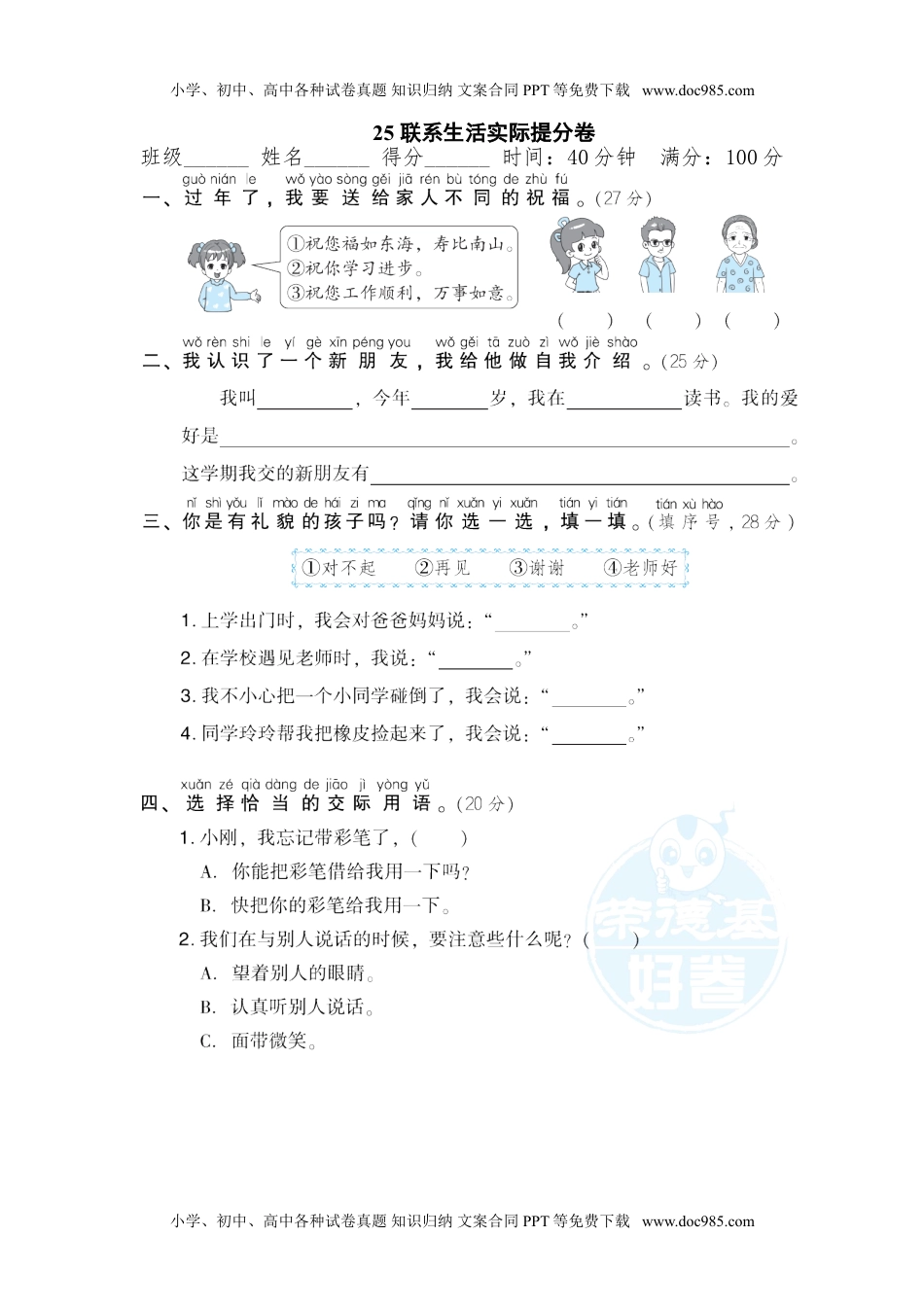 一年级上册期末专项训练卷25  联系生活实际提分卷.doc