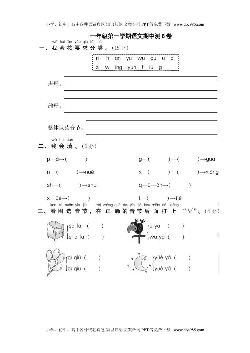 一上部编期中测试卷3.doc