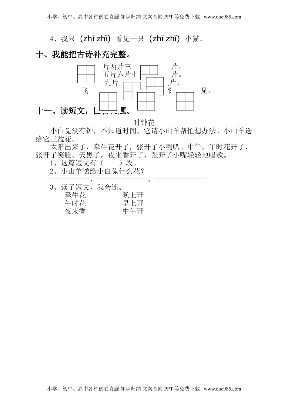 语文一年级上册期末测试卷（6）（含答案）.doc