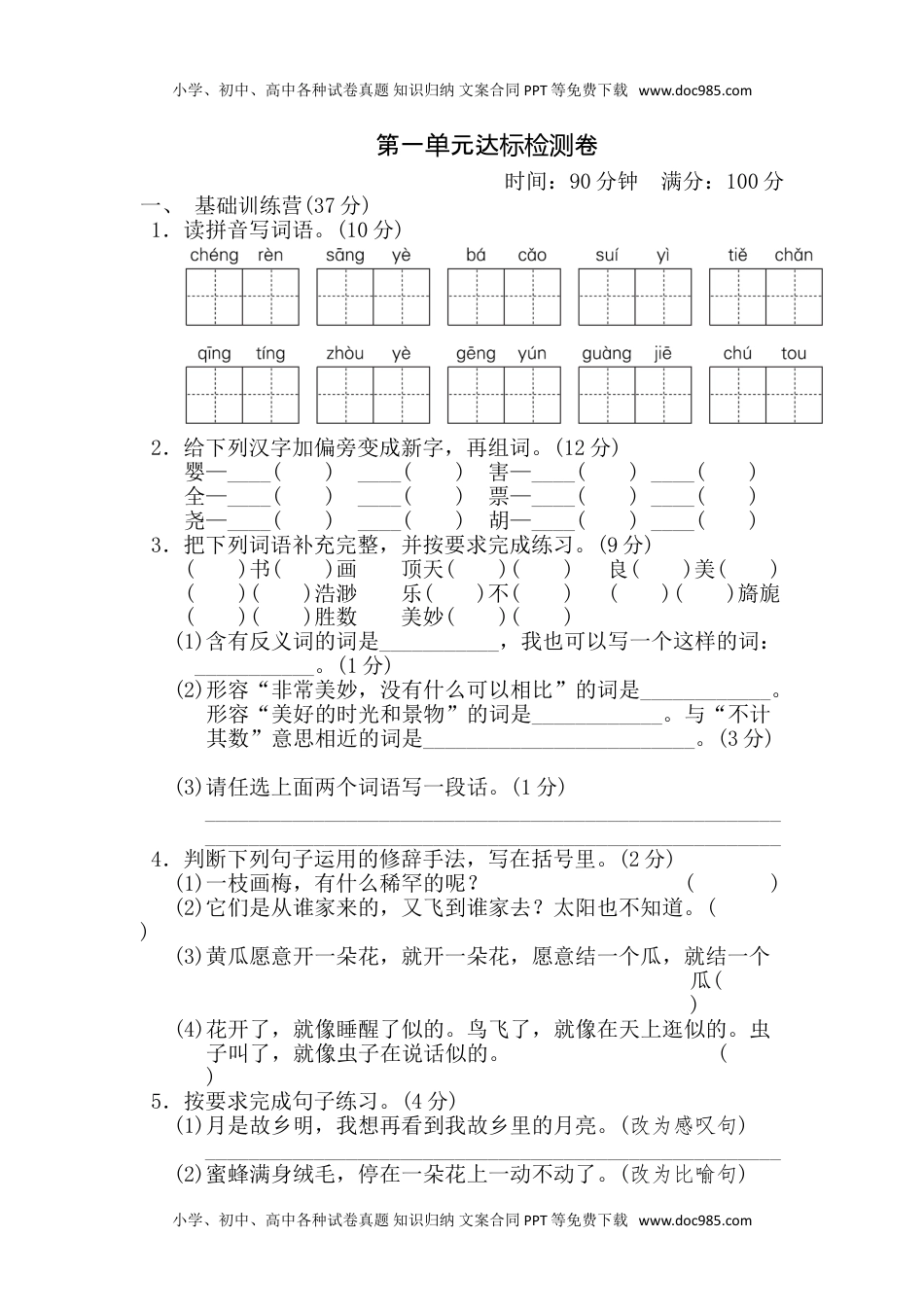 统编版语文五年级下册第一单元测试卷及答案02.doc