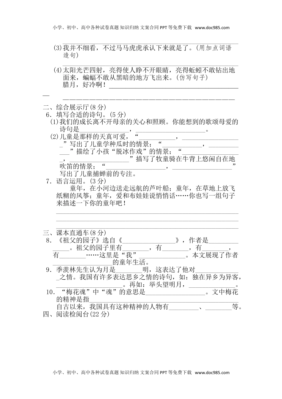 统编版语文五年级下册第一单元测试卷及答案02.doc