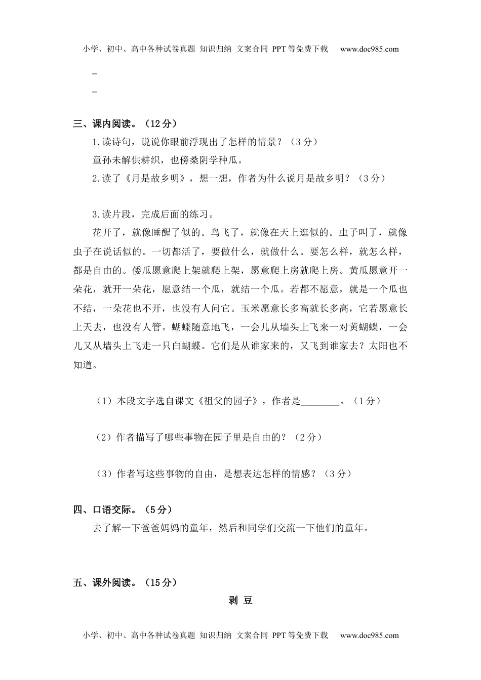 统编版语文五年级下册第一单元测试卷及答案01.docx