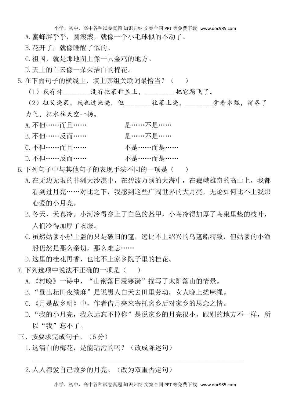 统编版语文五年级下册第一单元测试卷及答案06.doc