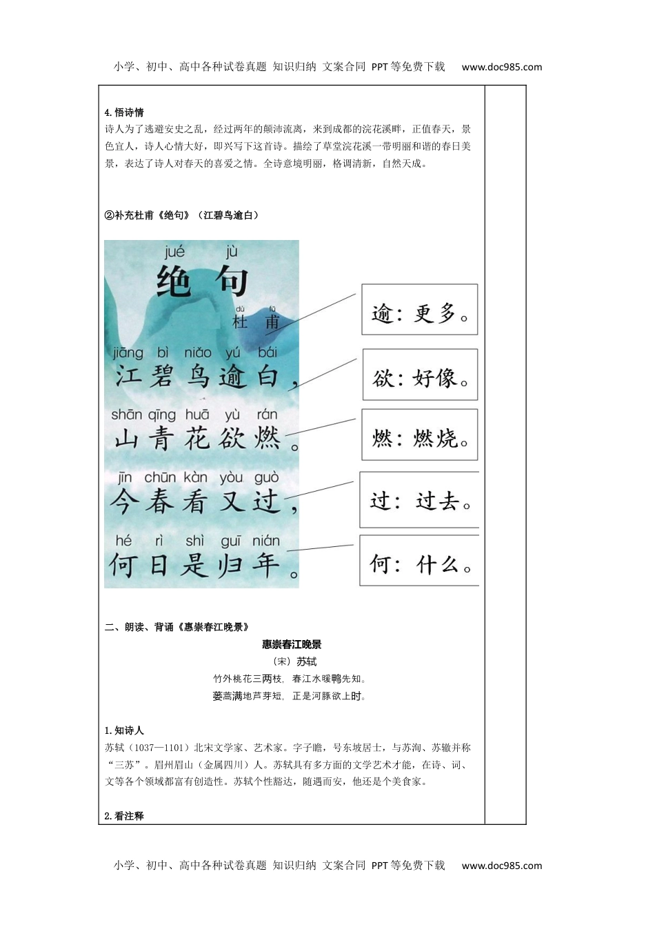 统编语文三年级下册第1单元“地毯式”自主学习过关自查表.docx