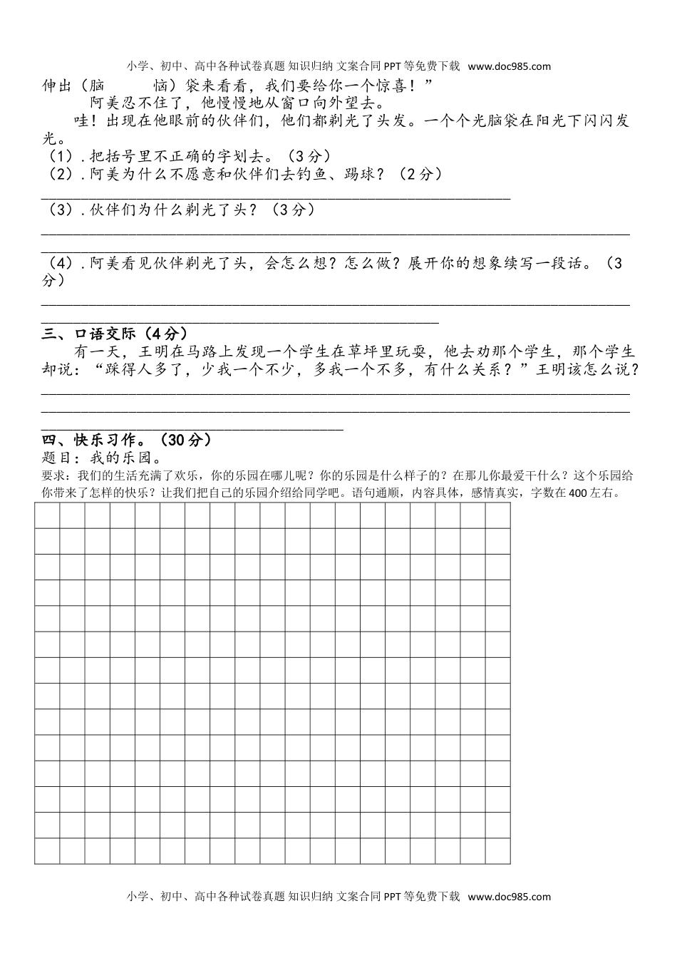 统编版语文四年级下册第一单元测试卷及答案05.doc