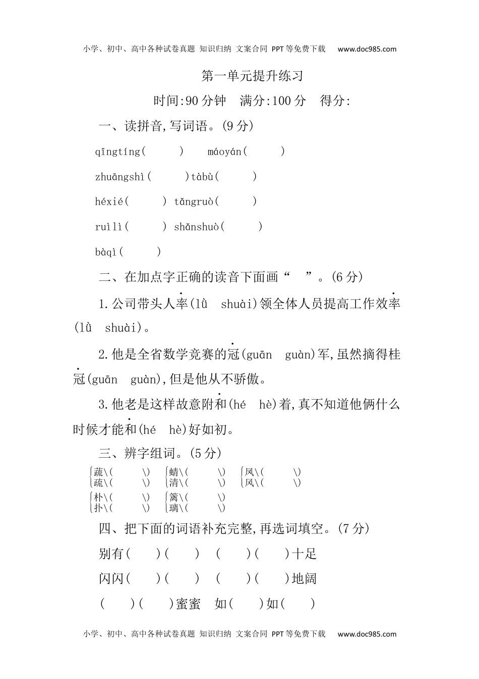 统编版语文四年级下册第一单元测试卷及答案04.docx