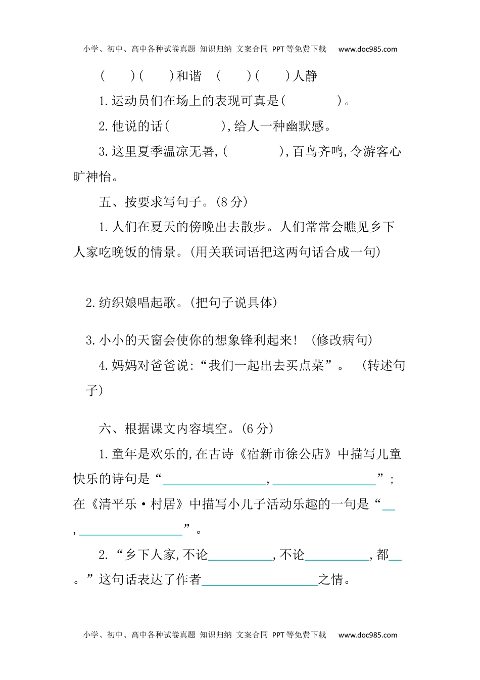 统编版语文四年级下册第一单元测试卷及答案04.docx