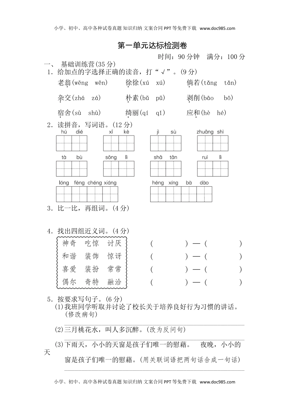 统编版语文四年级下册第一单元测试卷及答案01.doc