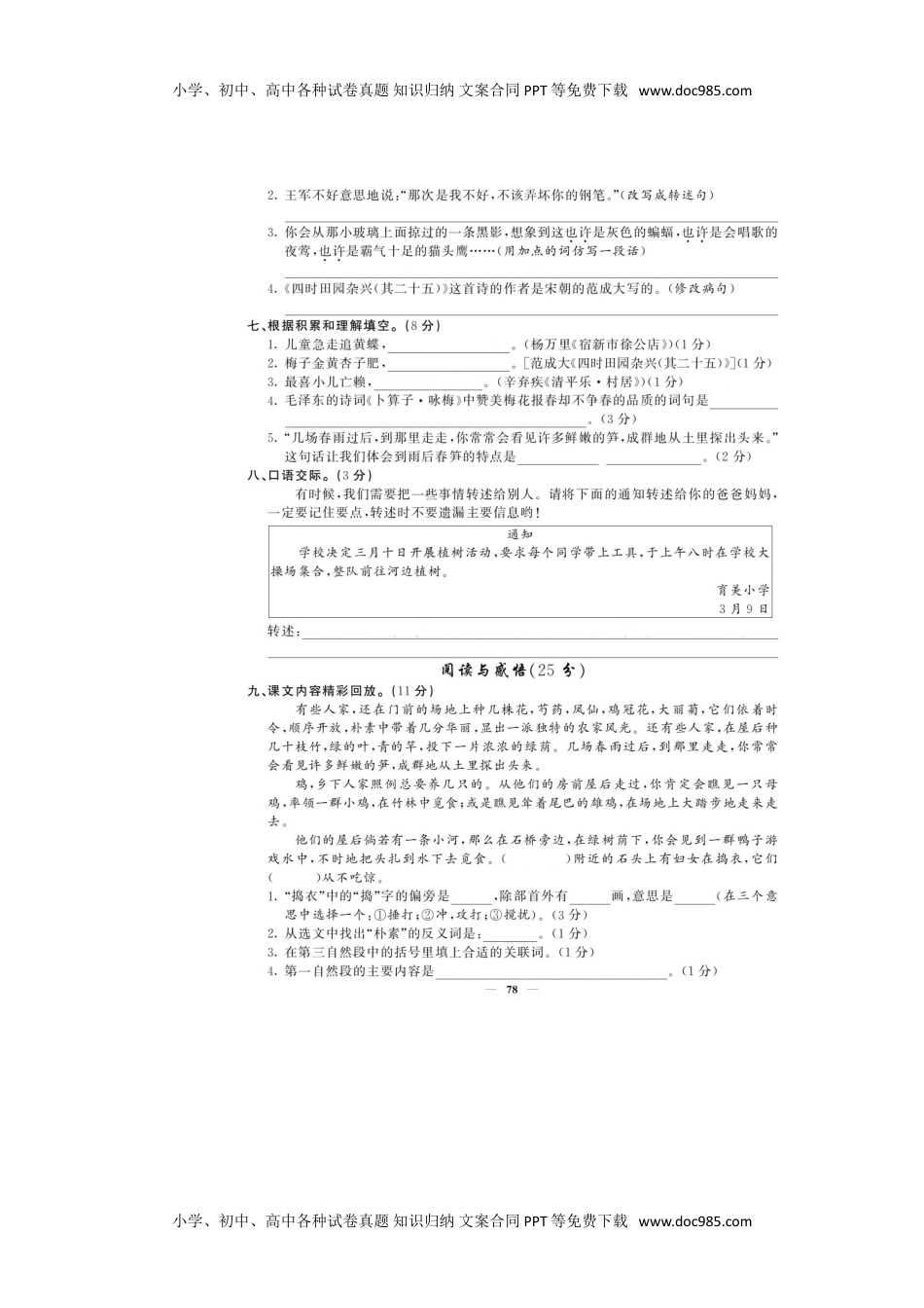 统编版语文四年级下册第一单元测试卷及答案06.doc