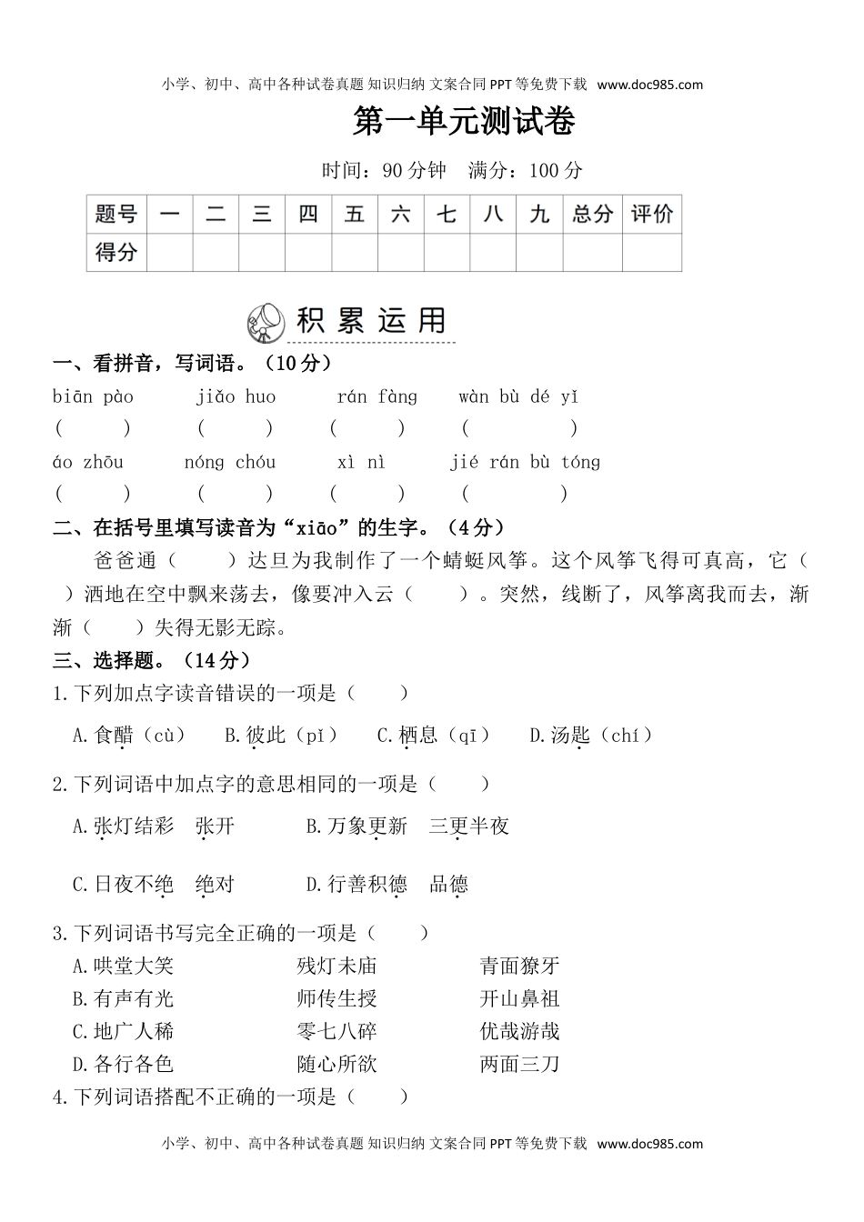 统编版语文六年级下册第一单元测试卷及答案03.doc