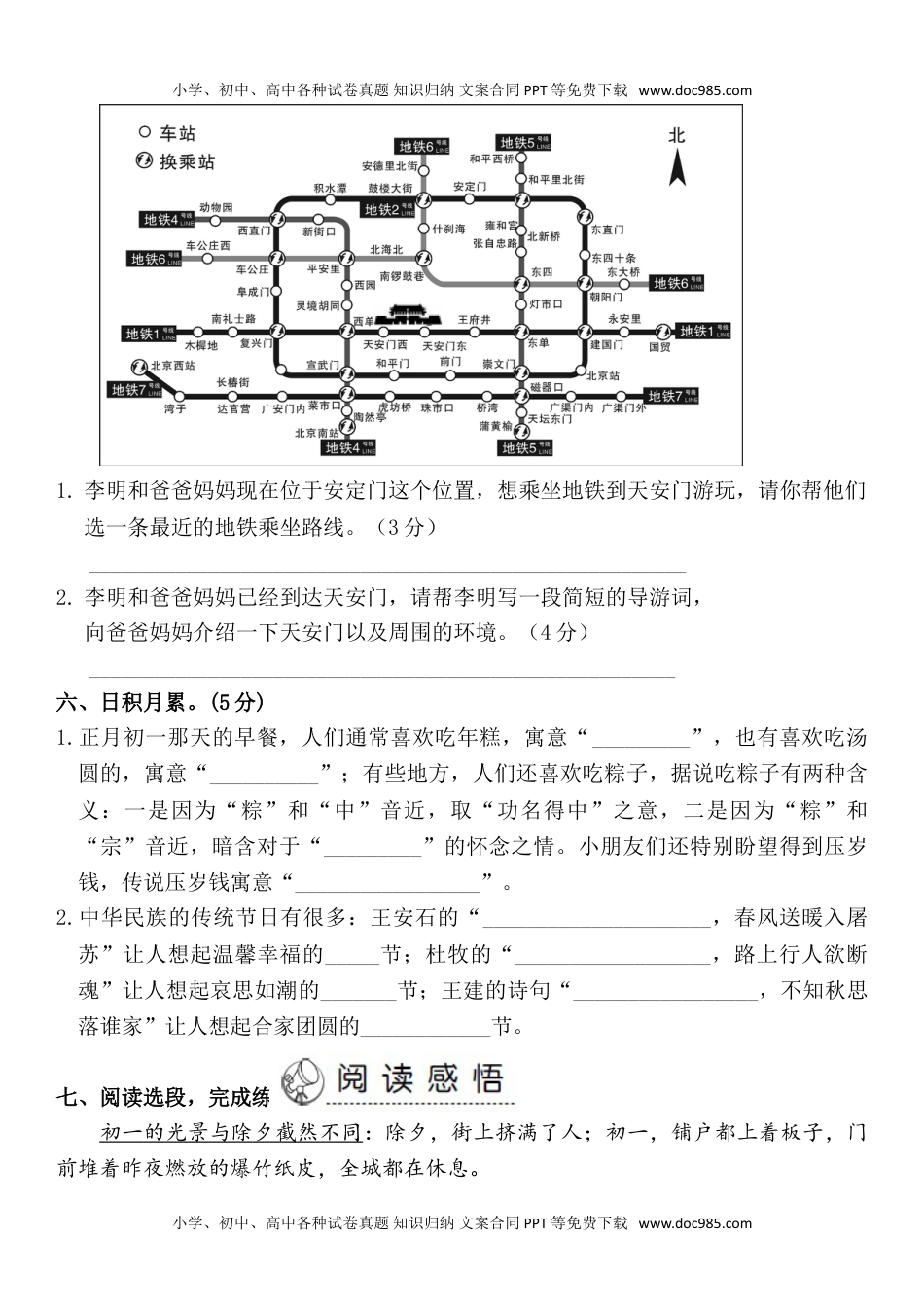 统编版语文六年级下册第一单元测试卷及答案03.doc