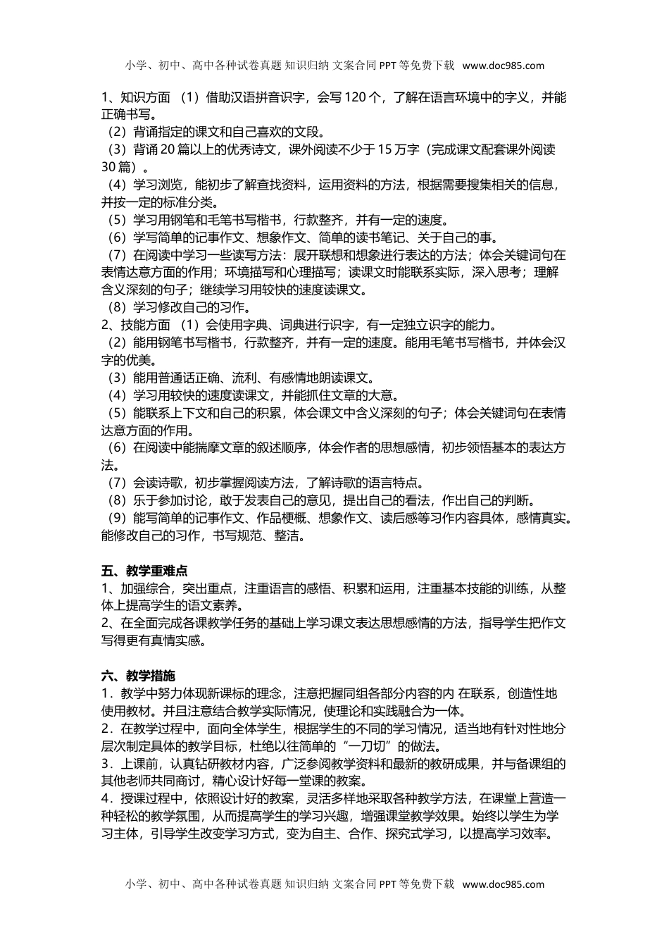 统编版语文六年级（下册）教学计划及进度表.doc