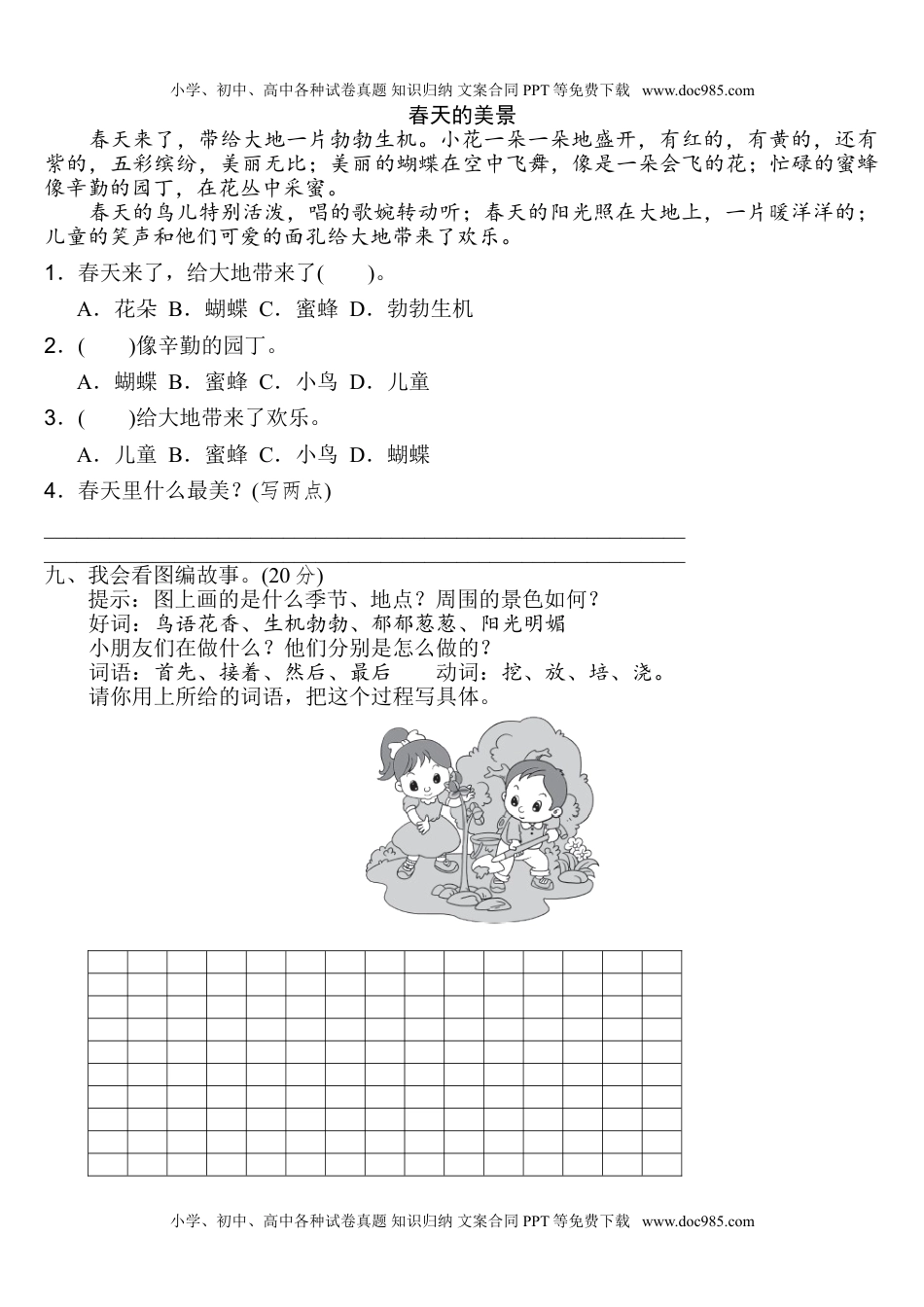 统编版语文二年级下册第一单元达标测试A卷11.doc