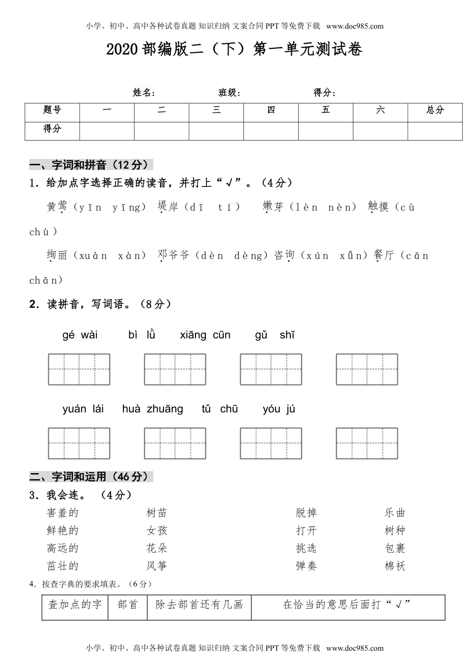 统编版语文二年级下册第一单元测试卷及答案13.doc