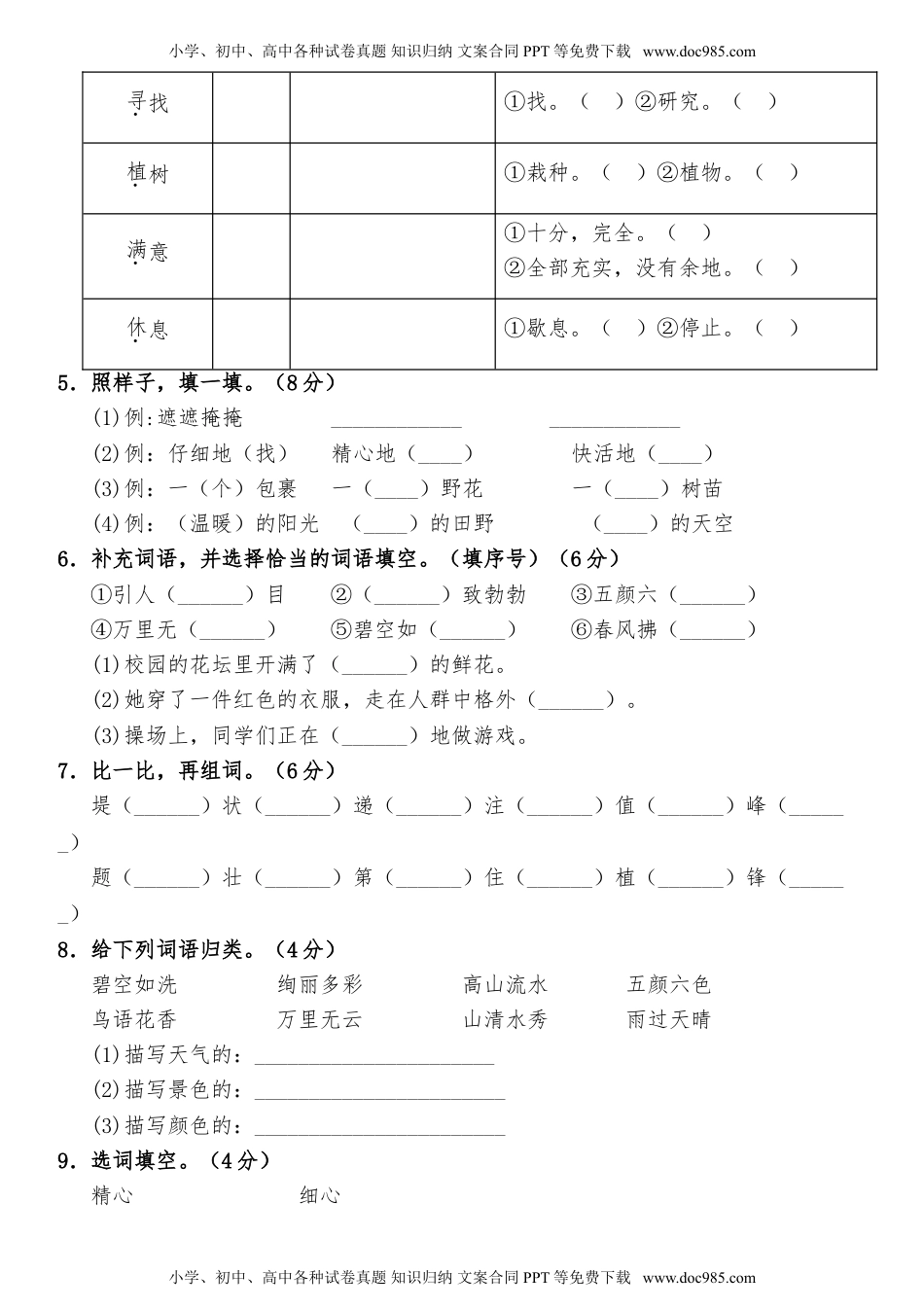 统编版语文二年级下册第一单元测试卷及答案13.doc