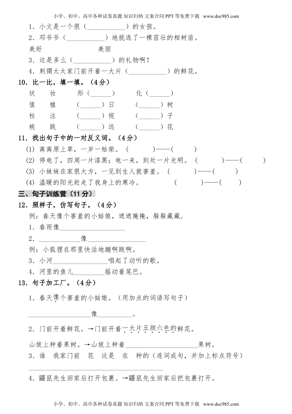 统编版语文二年级下册第一单元测试卷及答案13.doc