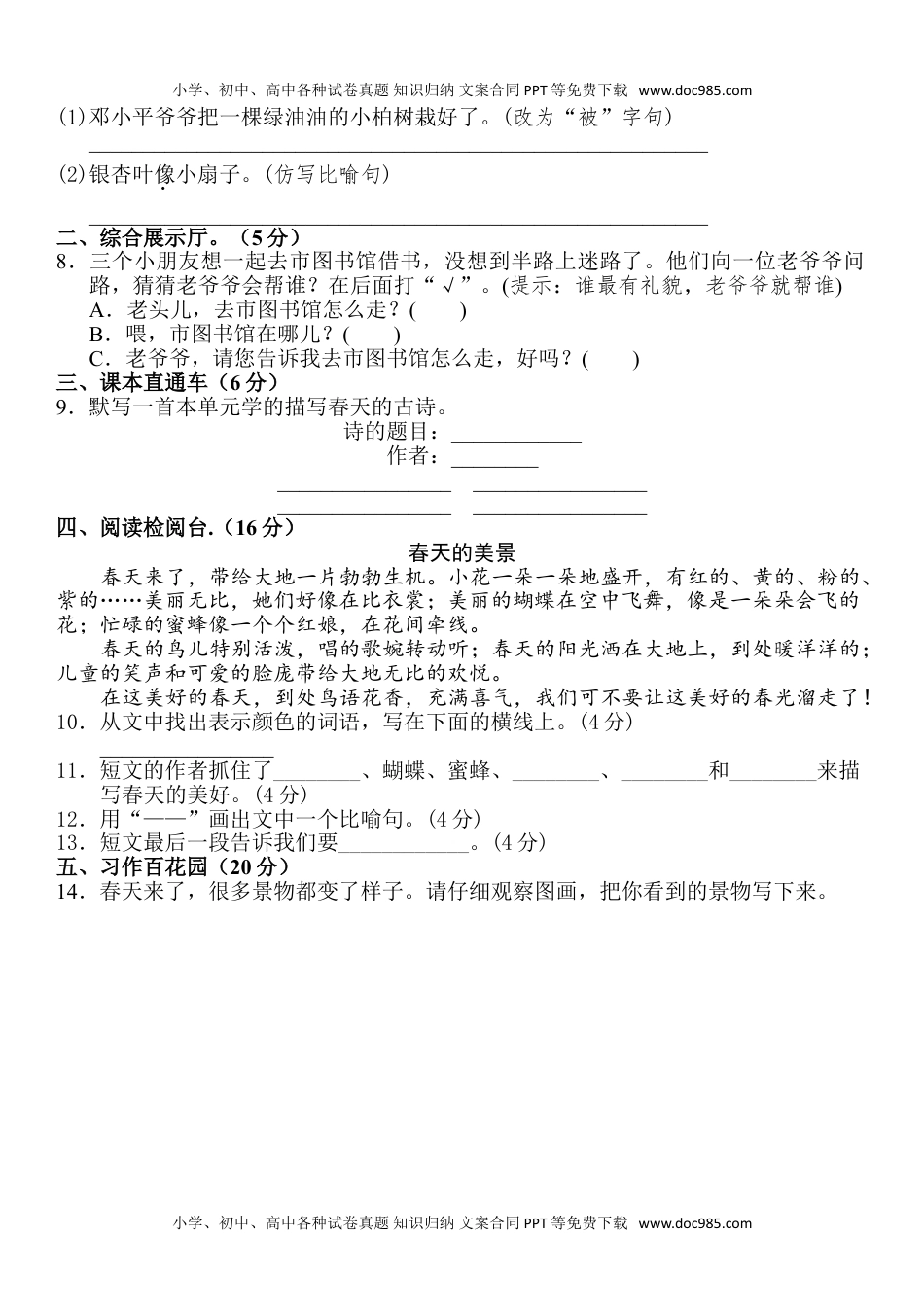 统编版语文二年级下册第一单元测试卷及答案07.doc