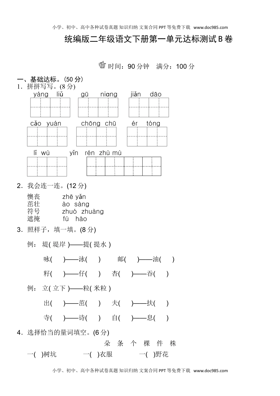 统编版语文二年级下册第一单元测试卷及答案06.doc