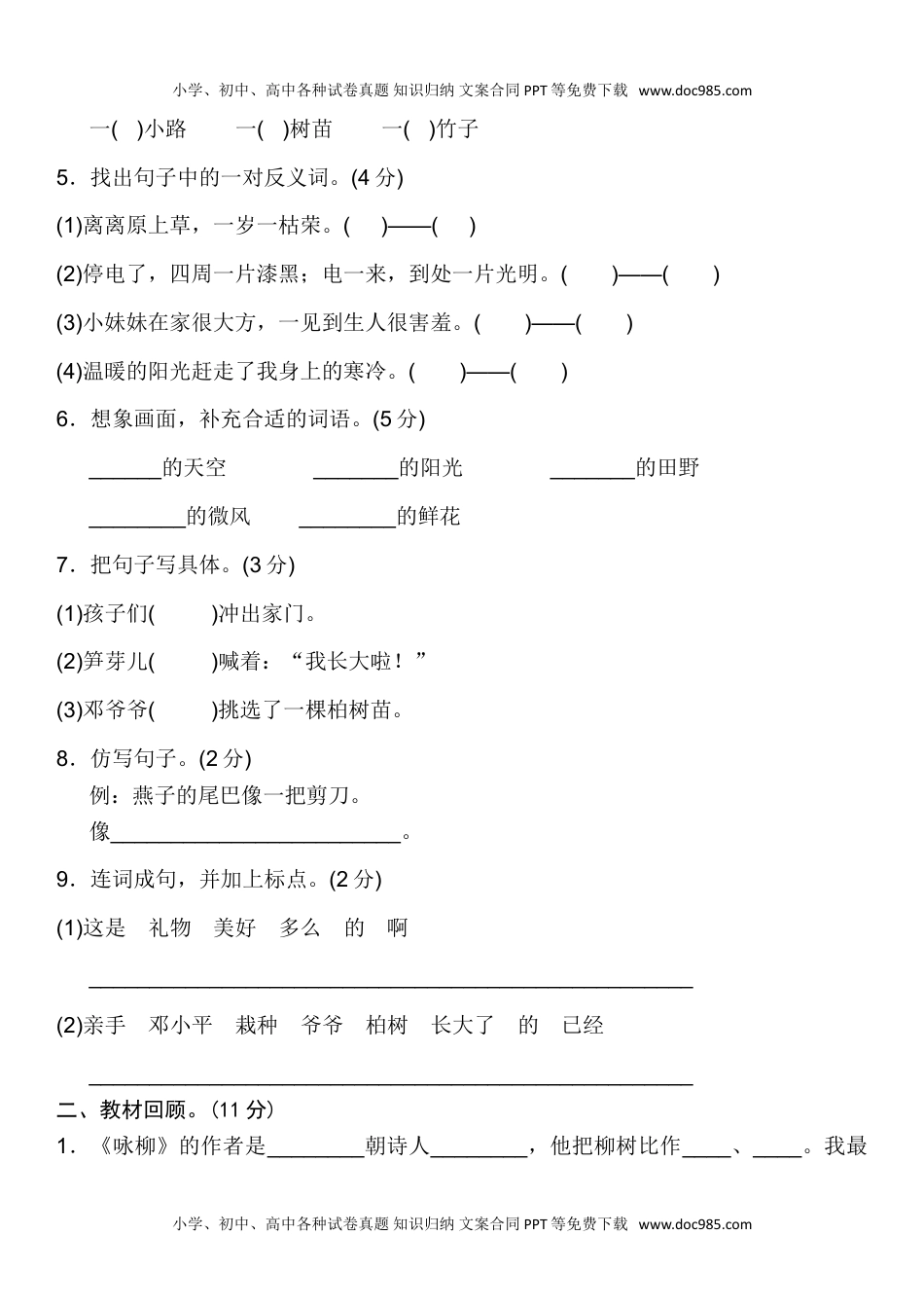 统编版语文二年级下册第一单元测试卷及答案06.doc