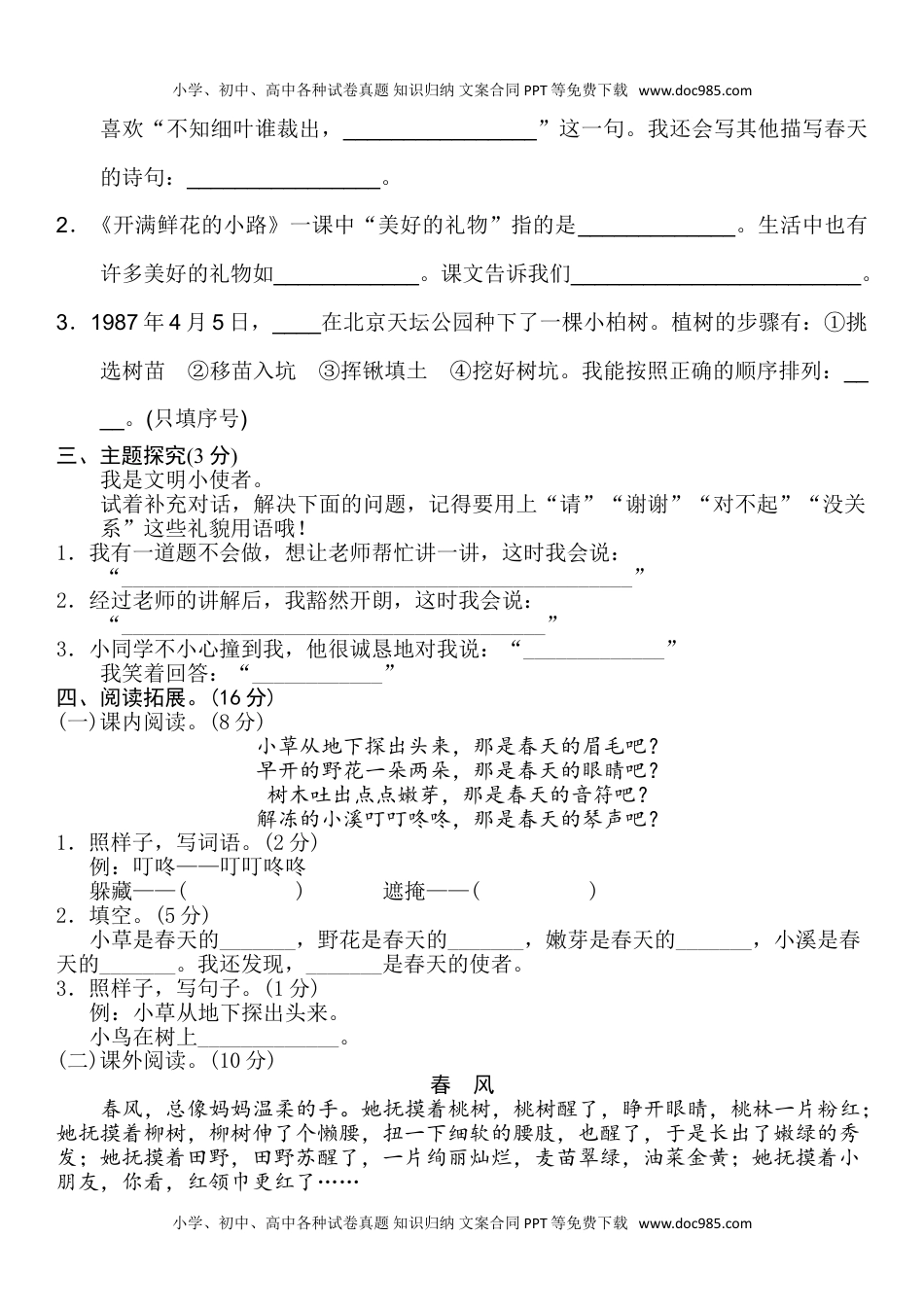 统编版语文二年级下册第一单元测试卷及答案06.doc