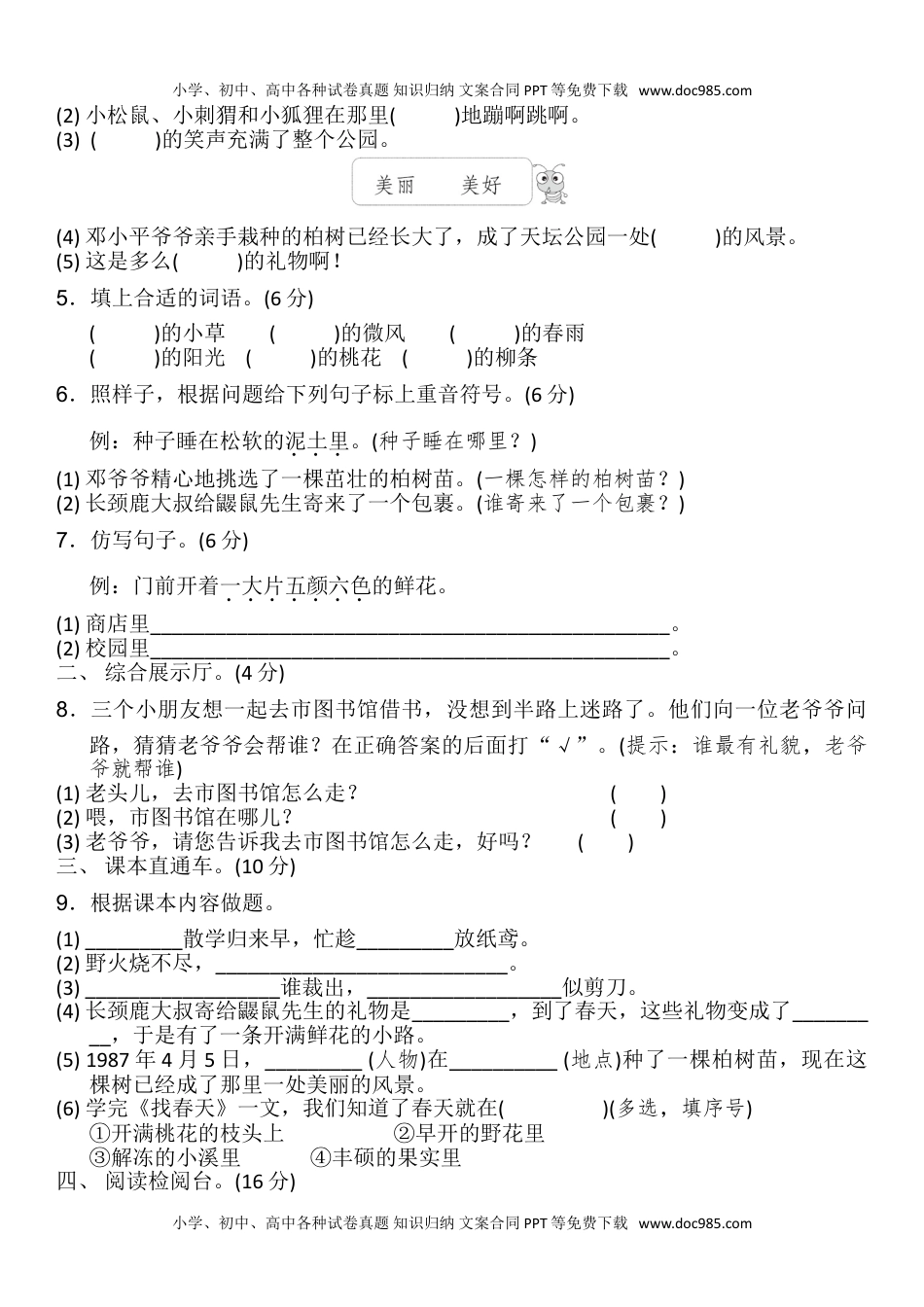 统编版语文二年级下册第一单元测试卷及答案02.doc